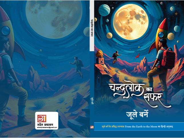 ChanderlokKa Safar